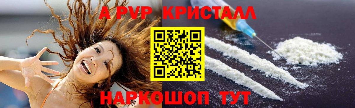 A PVP Crystall Богородск