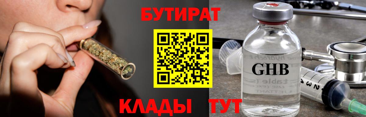 Бутират BDO  Вход с VPN  Богородск 
