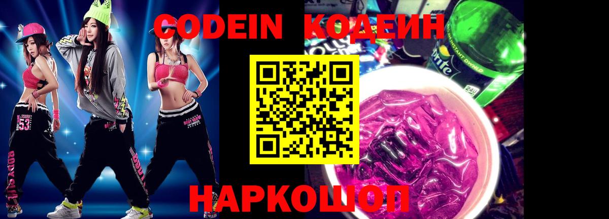 Кодеиновый сироп Lean напиток Lean (лин)  Вход с VPN  Богородск 
