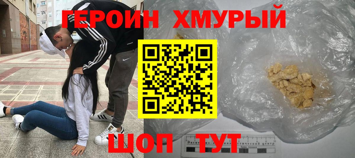 ГЕРОИН  Героин белый  Вход с VPN  Богородск 