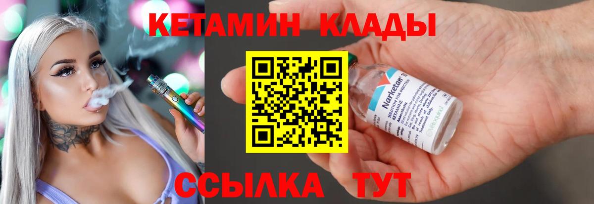 КЕТАМИН VHQ  Вход с VPN  Богородск 