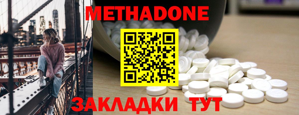 МЕТАДОН кристалл  Вход с VPN  Богородск  МЕТАДОН methadone 
